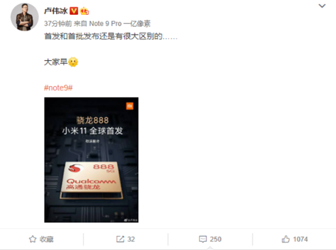 卢伟冰重申小米11首发骁龙888：充满诸多硬核科技的尖端产品